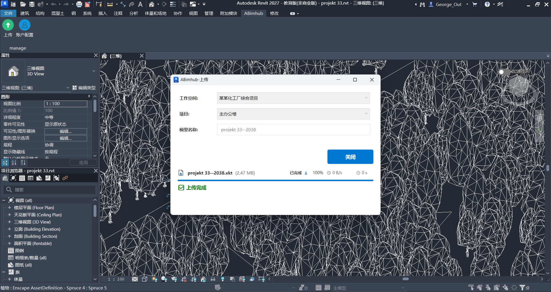 Revit 插件直连上传